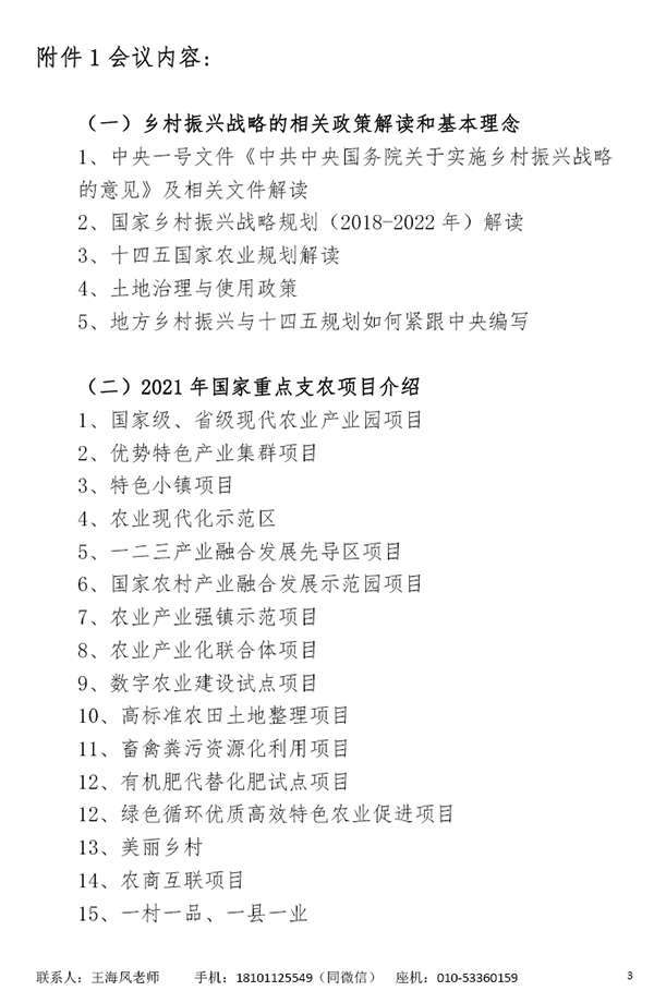 CCIA智慧農業專業委員會將于12月23日舉行國家惠農政策指導會