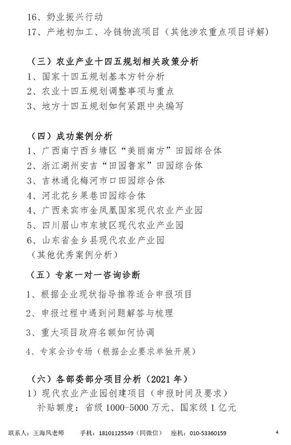 CCIA智慧農業專業委員會將于12月23日舉行國家惠農政策指導會