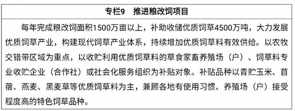 農(nóng)業(yè)農(nóng)村部出臺(tái)“十四五”規(guī)劃：2025年畜牧業(yè)機(jī)械化率達(dá)到50%