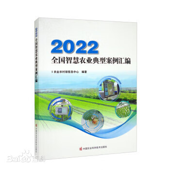 2022全國智慧農業典型案例匯編